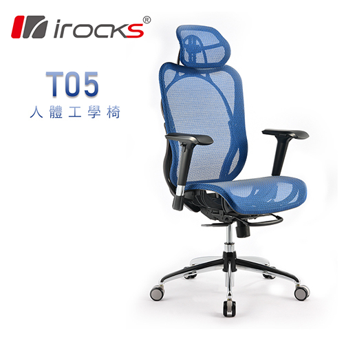 iRocks T05 人體工學辦公椅