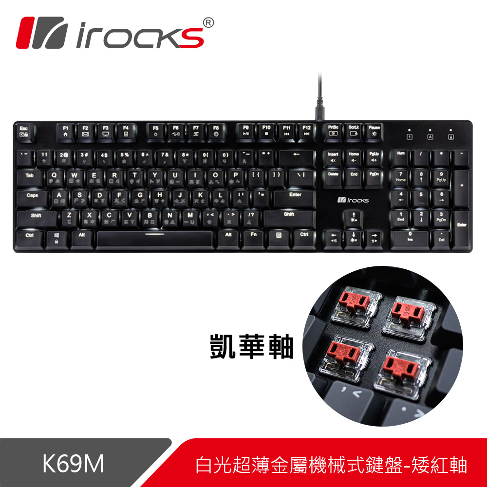 I-ROCKS K69M 超薄金屬機械式鍵盤/紅軸