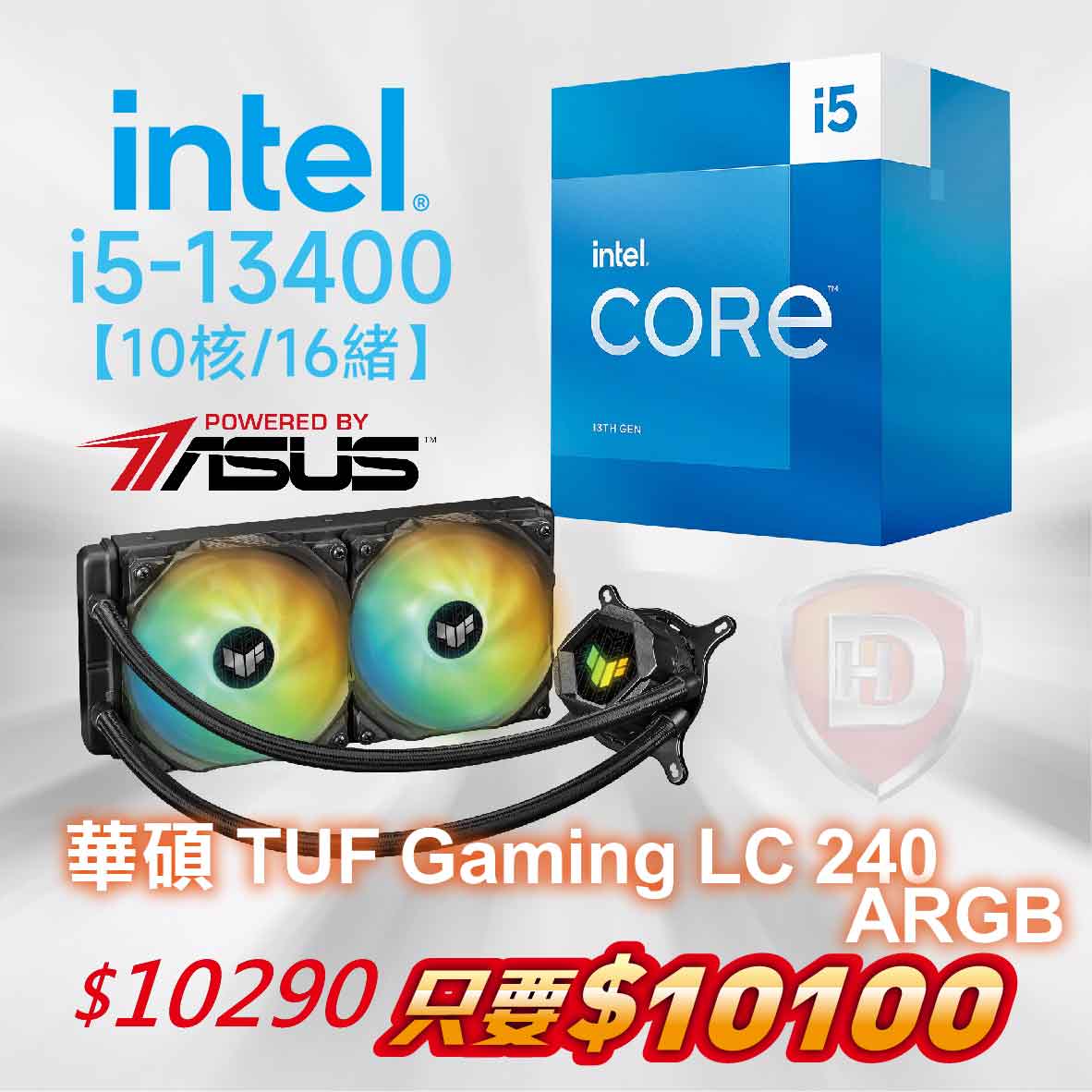 【合購價】Intel i5-13400+華碩 TUF Gaming LC 240