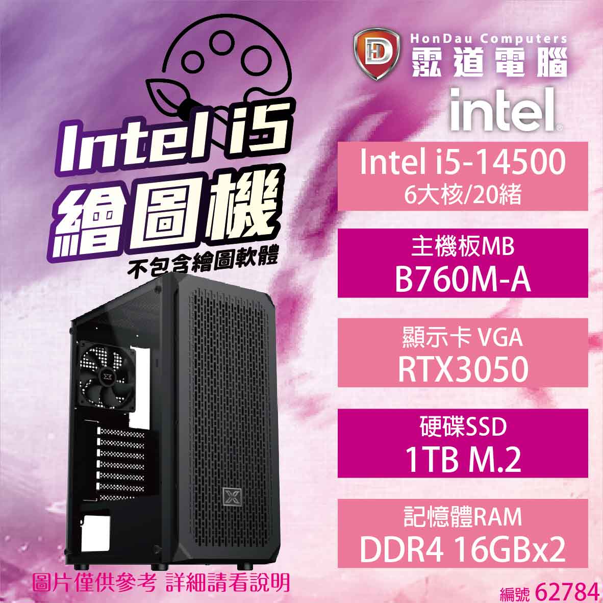 【Intel i5 繪圖專用主機】