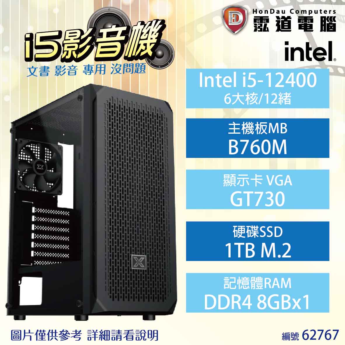 【Intel 影音機】文書 影音專用沒問題