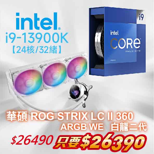 Intel i9-13900KROG STRIX LC II 360 ARGB