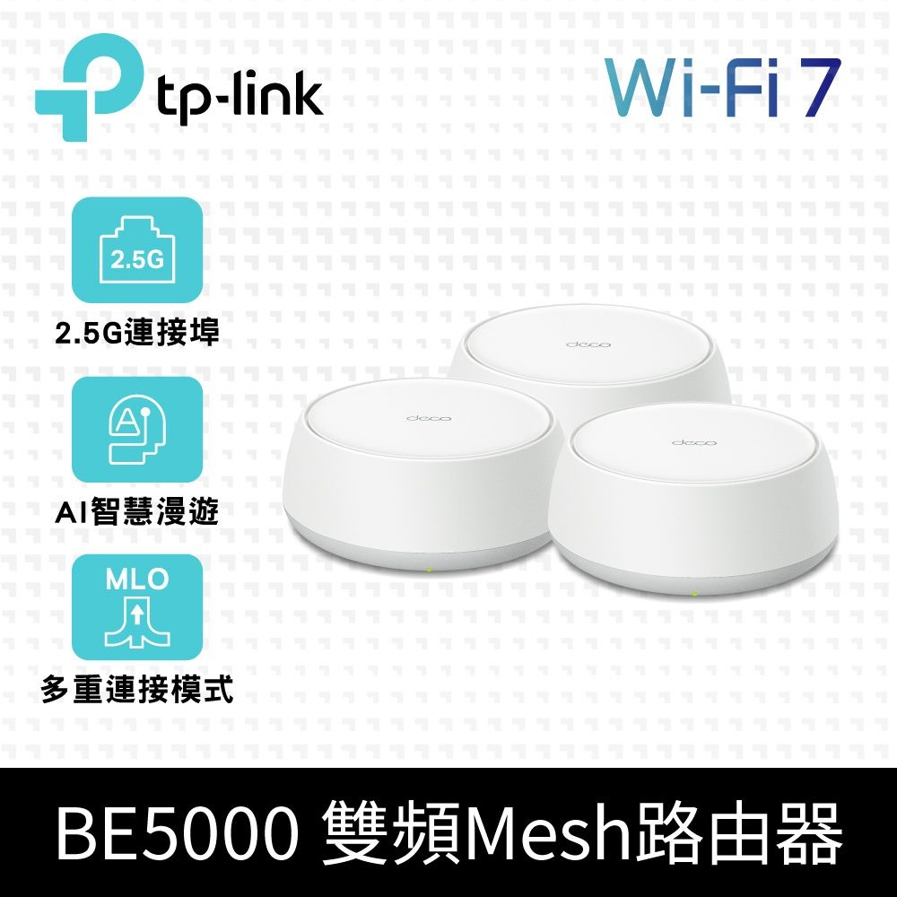 TP-LINK Deco BE25 三入組