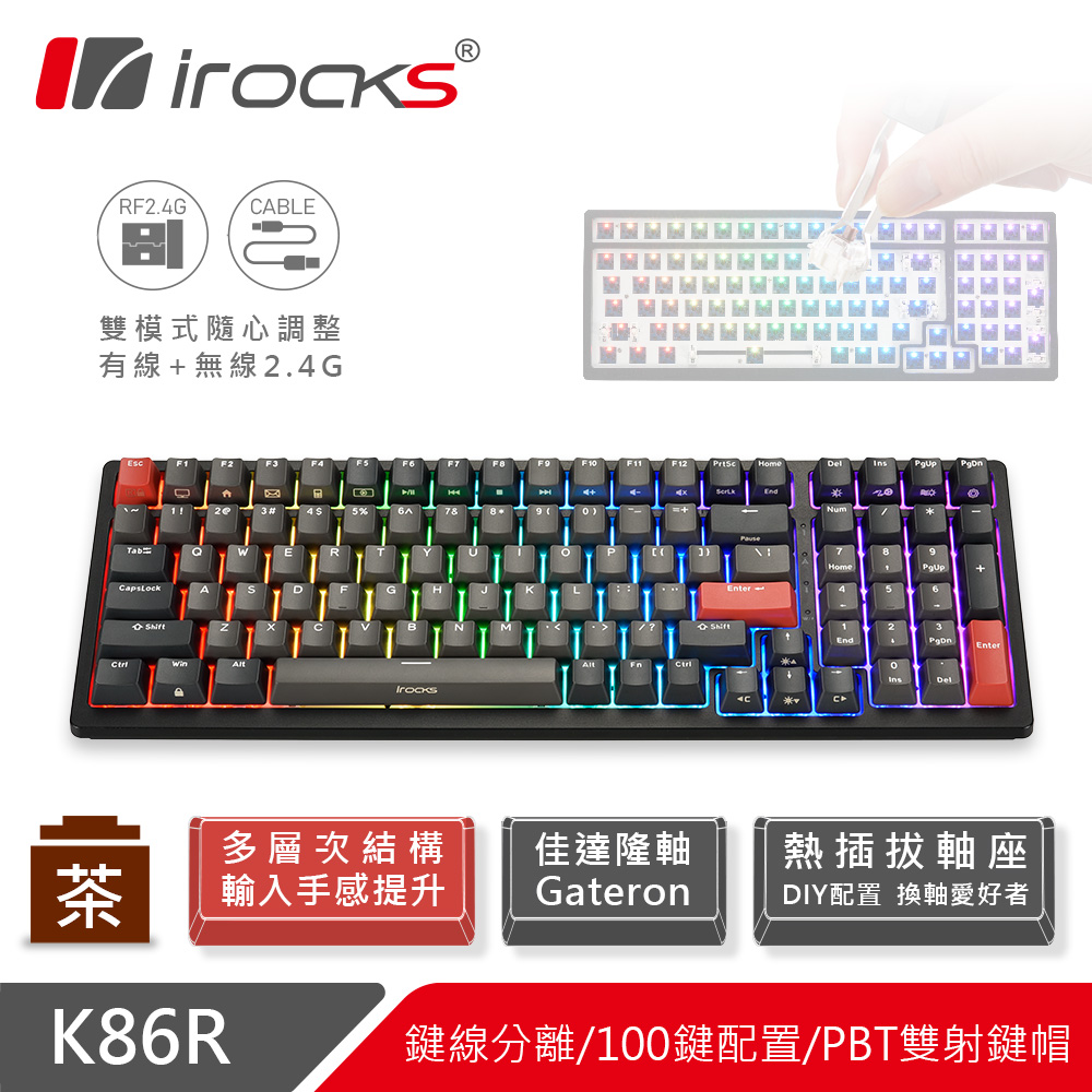 irocks K86r-Gateron 無線機械式鍵盤（黑）插拔軸/茶軸