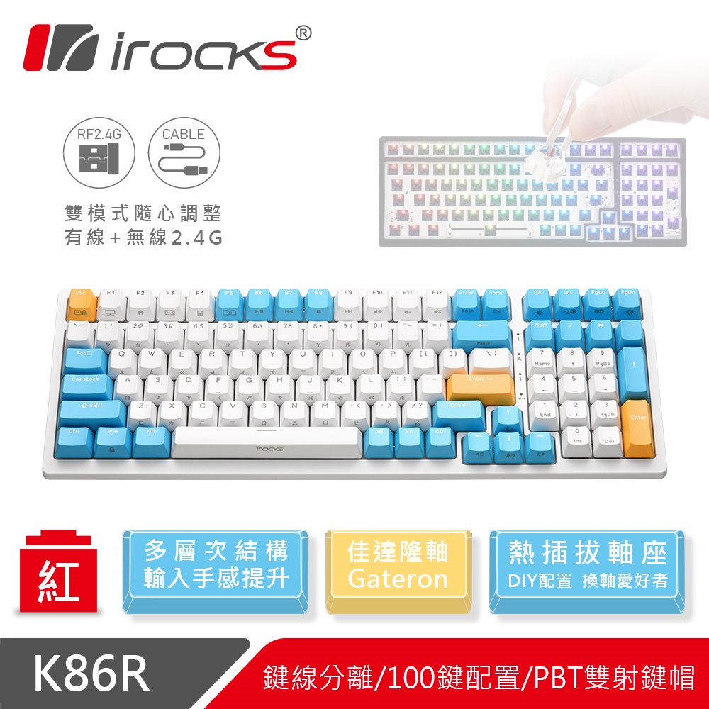 irocks K86r-Gateron 無線機械式鍵盤（蘇打布丁）（白）插拔軸