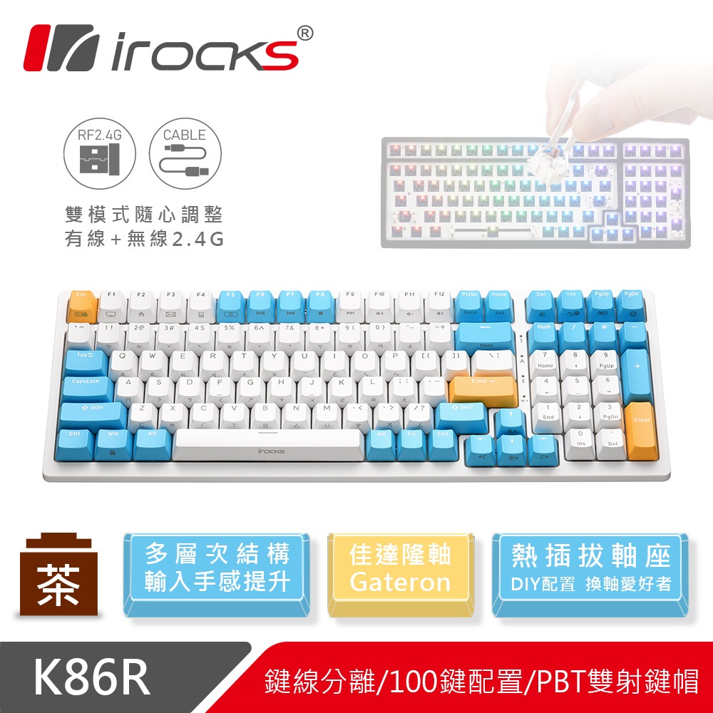 irocks K86r-Gateron 無線機械式鍵盤（蘇打布丁）（白）插拔軸