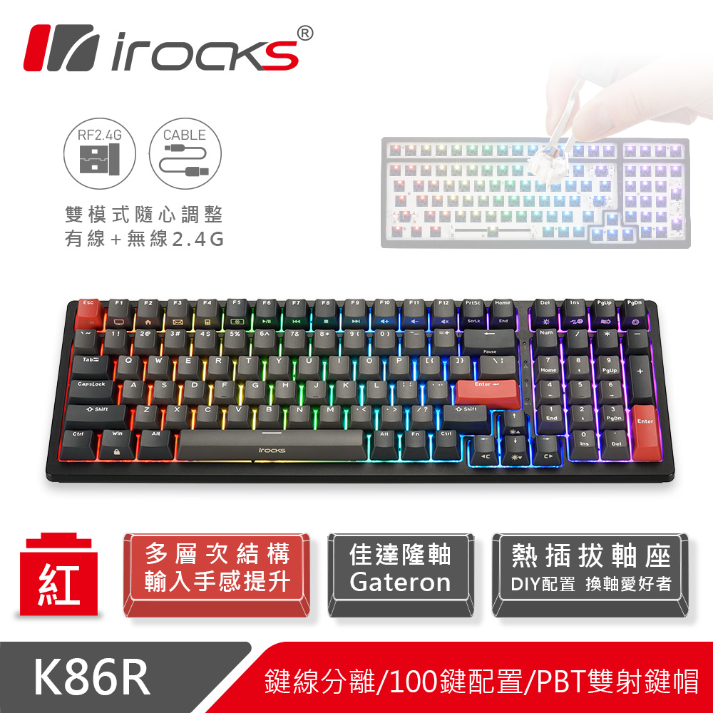 irocks K86r-Gateron 無線機械式鍵盤（黑）插拔軸/紅軸