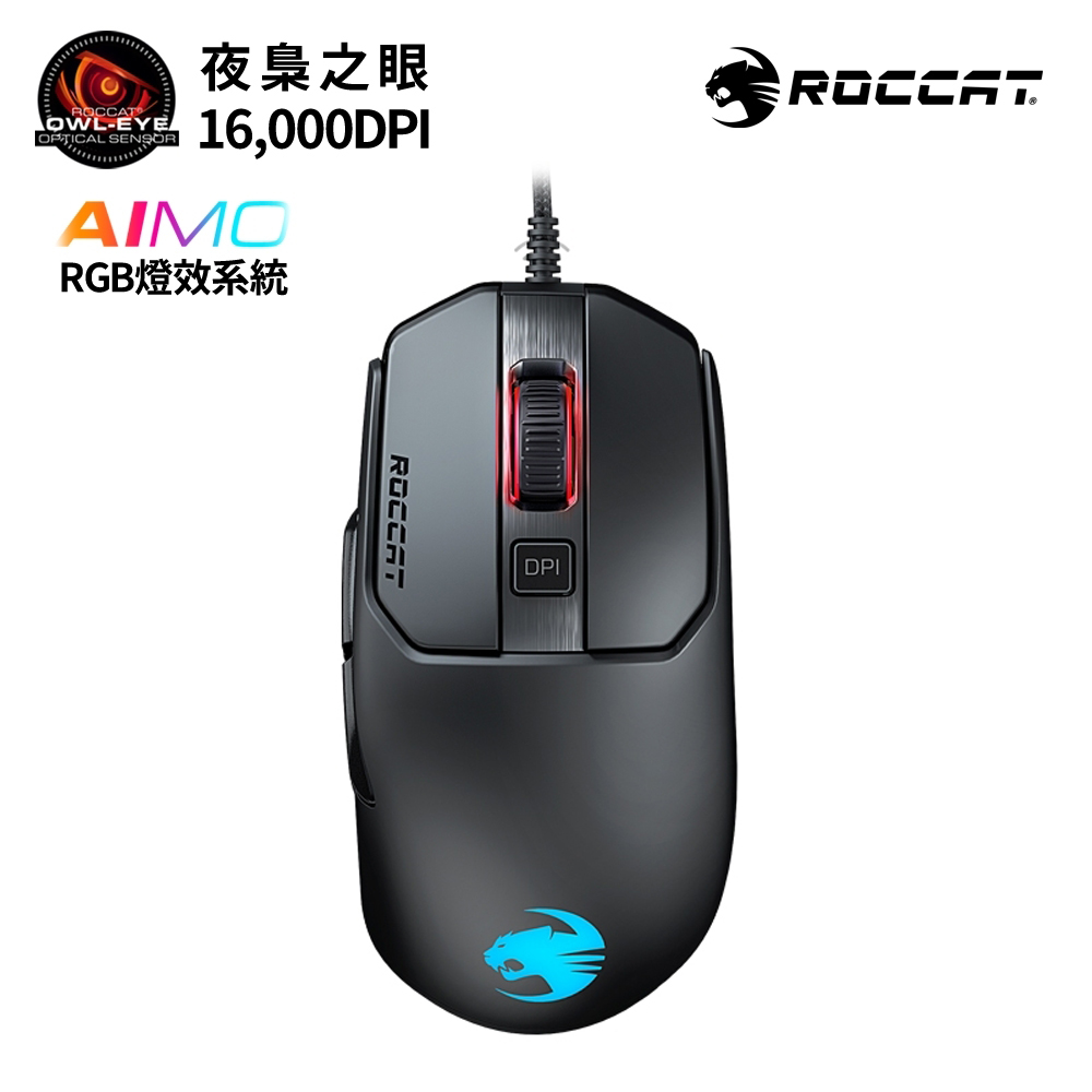 ROCCAT Kain 120 AIMO 光學電競滑鼠(黑)