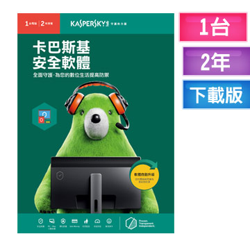 卡巴斯基KIS 安全軟體2019/隱私防護/跨平台使用/監控惡意軟體1台