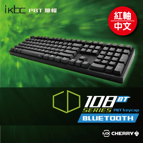 IKBC CD108 BT(紅軸)