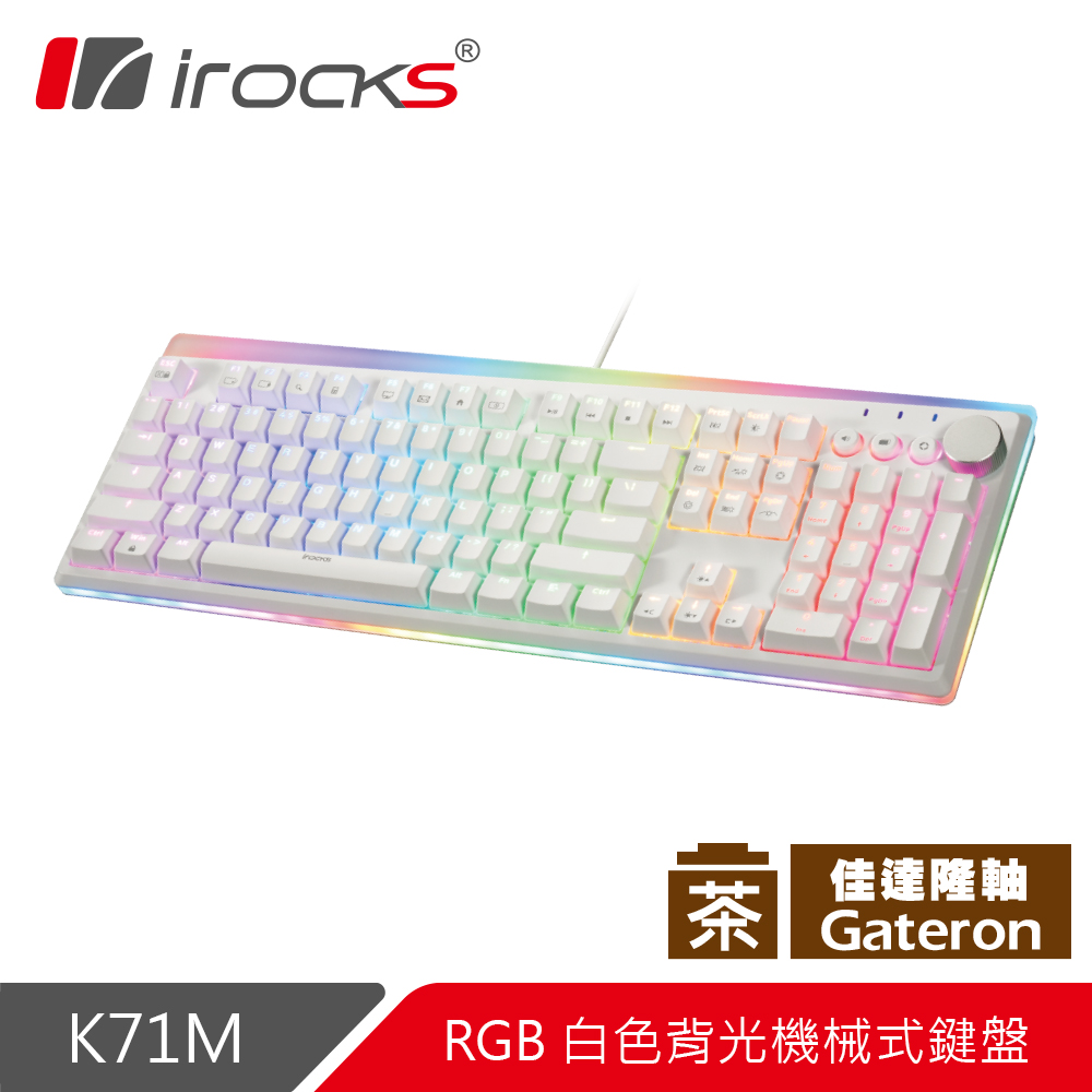 irocks K71M-Gateron 機械式鍵盤（白）/有線/Pbt/茶軸