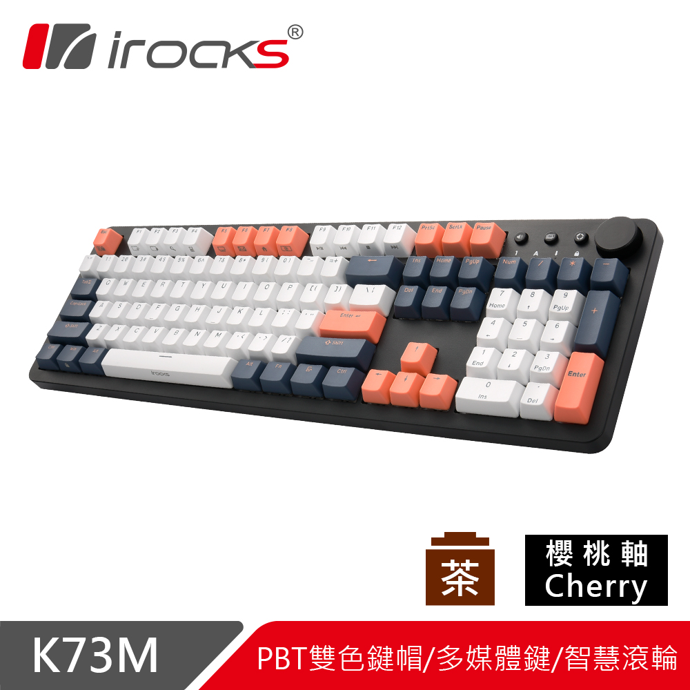 irocks K73M 機械式鍵盤（夕陽海灣）/有線/茶軸