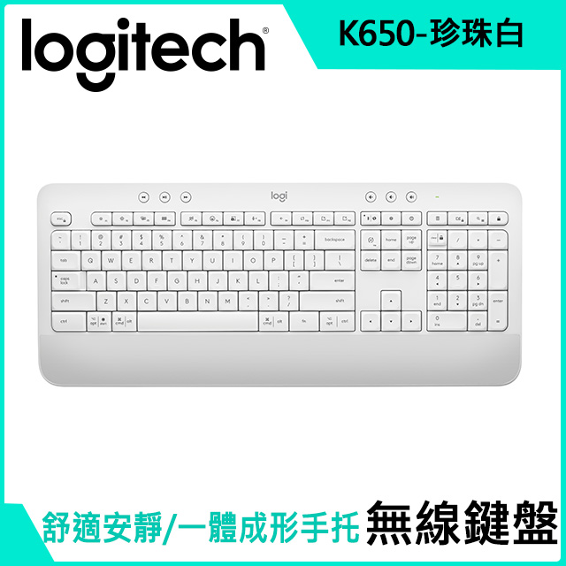 羅技 K650 無線舒適鍵盤（珍珠白）