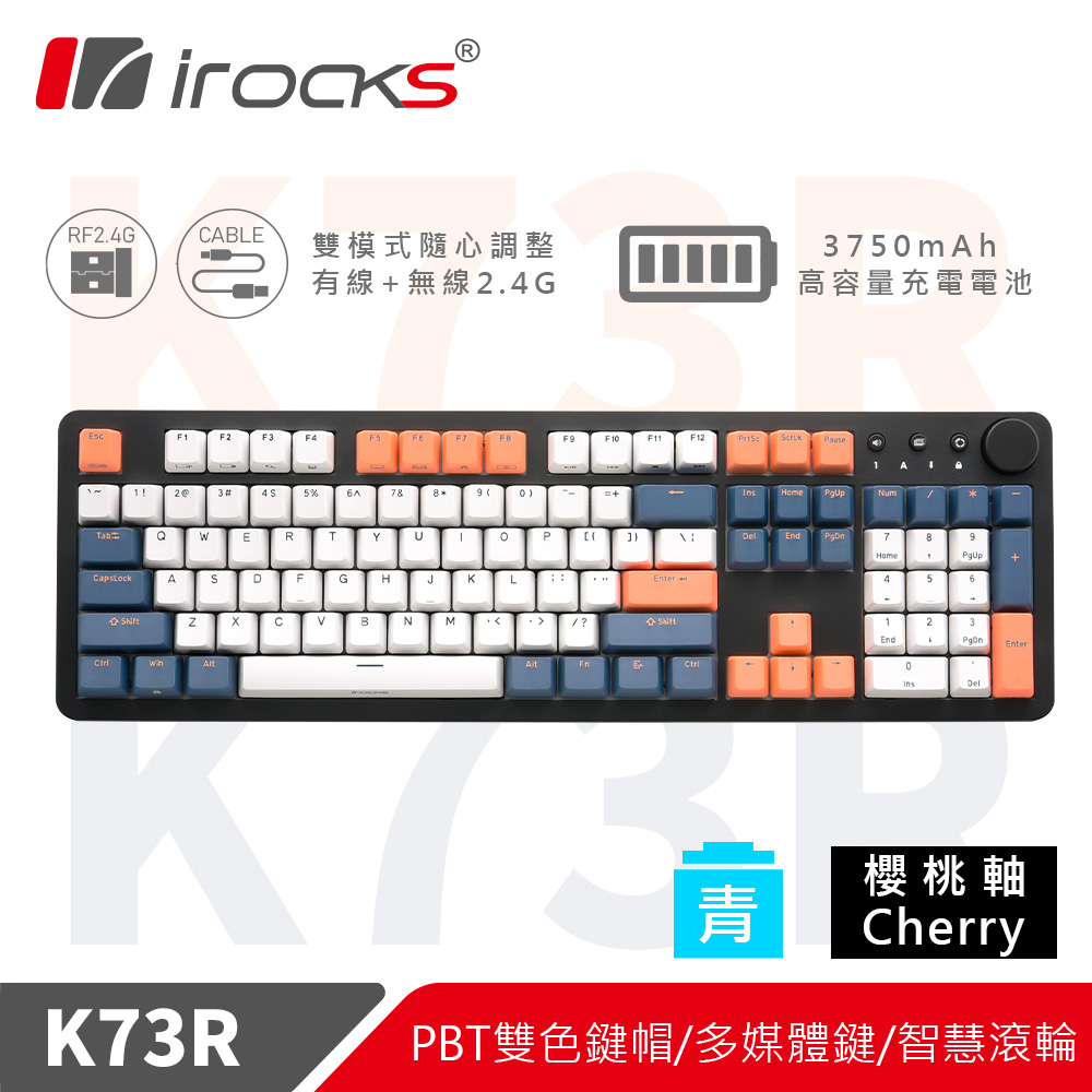 irocks K73R 雙模機械式鍵盤（夕陽海灣）/有線-2.4G/Pbt/青軸