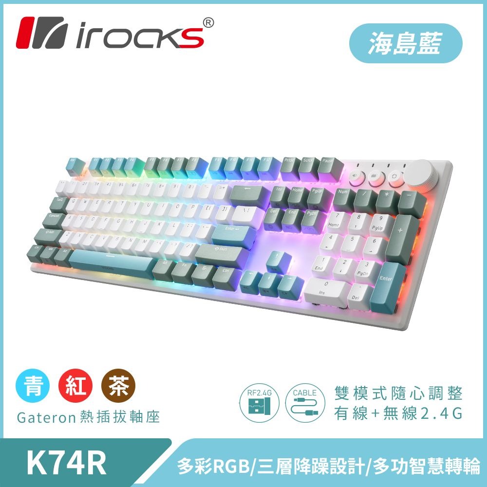 irocks K74R-Gateron 機械式鍵盤（海島藍）