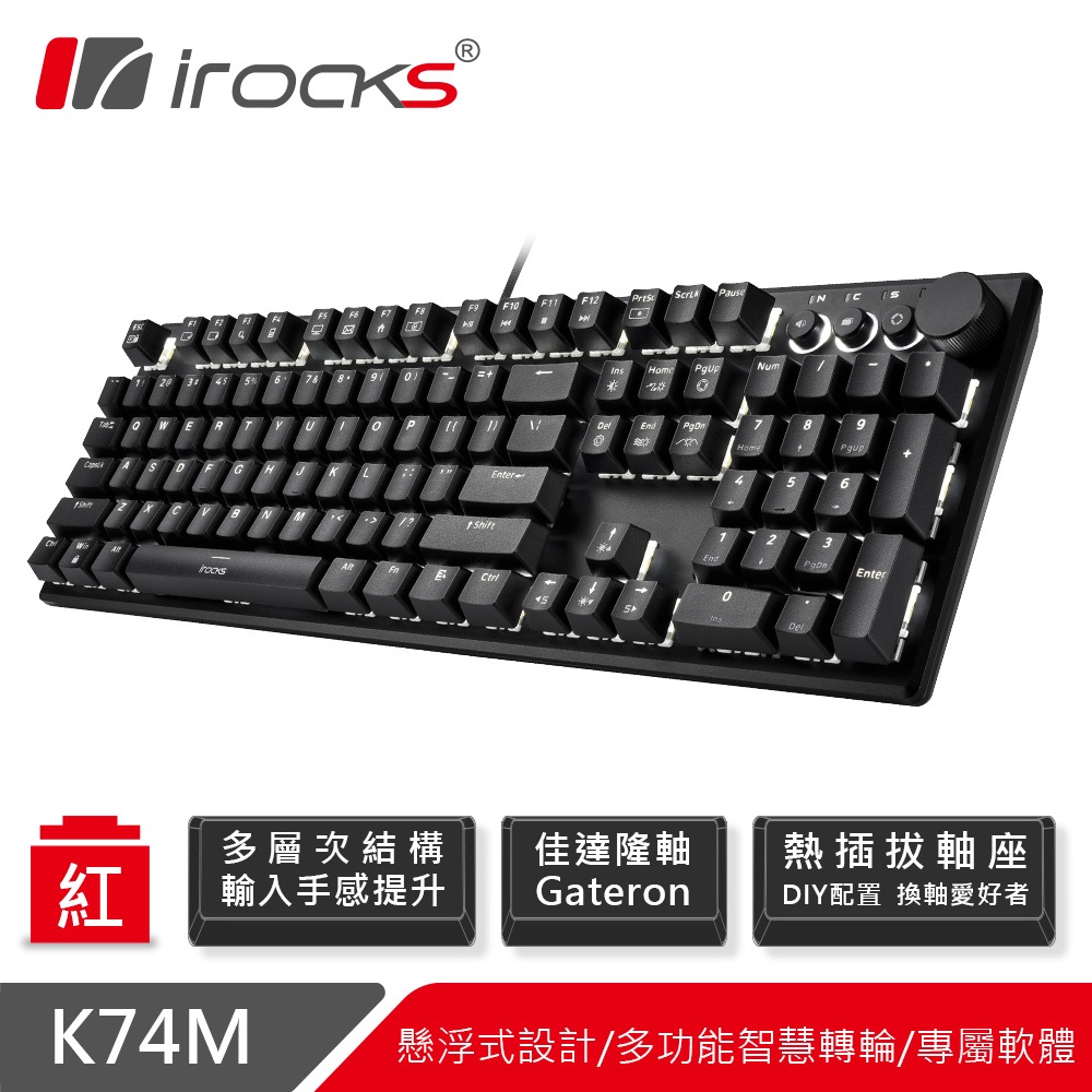 irocks K74m-Gateron 機械式鍵盤（黑）/有線/插拔軸/紅軸