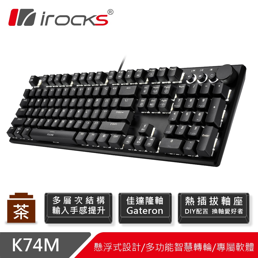 irocks K74m-Gateron 機械式鍵盤（黑）/有線/插拔軸/茶軸
