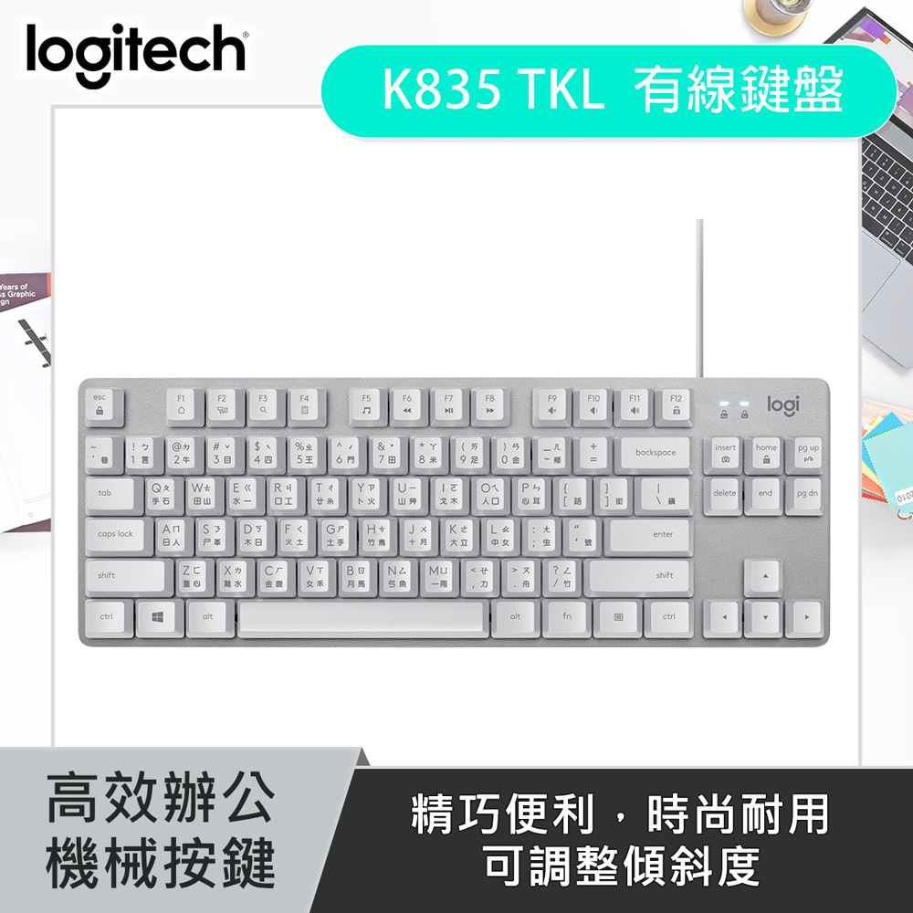 羅技 K835 Tkl 機械式鍵盤(白)