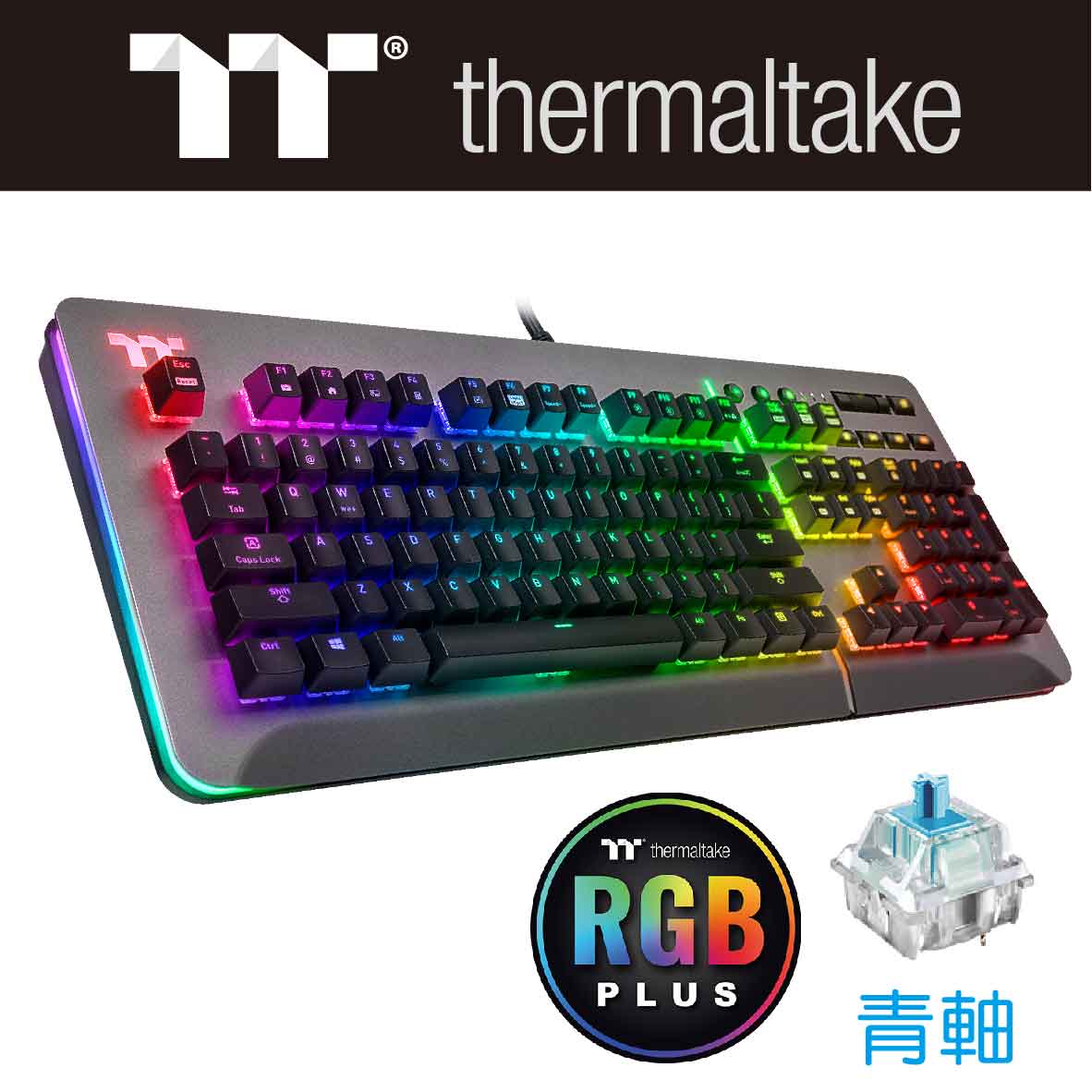 曜越 Level 20 RGB Cherry MX 青軸