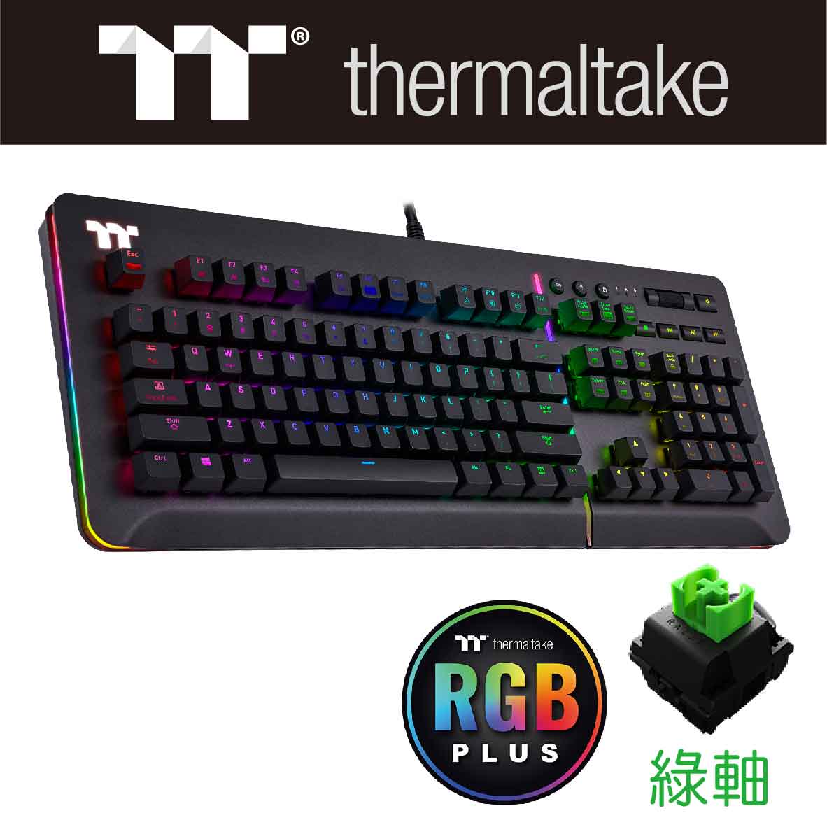 曜越 Level 20 RGB 機械式鍵盤綠軸(雷蛇軸)
