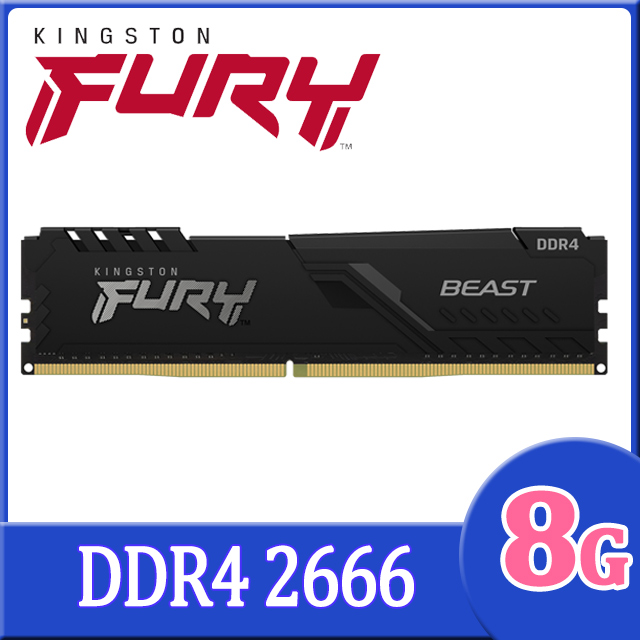金士頓 8GB DDR4-2666 FURY Beast(獸獵者)