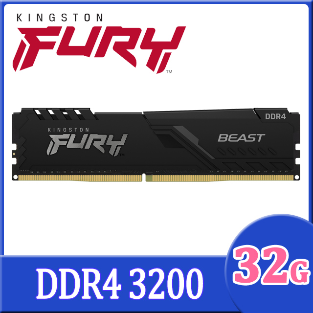 金士頓 32GB DDR4-3200 FURY Beast(獸獵者)