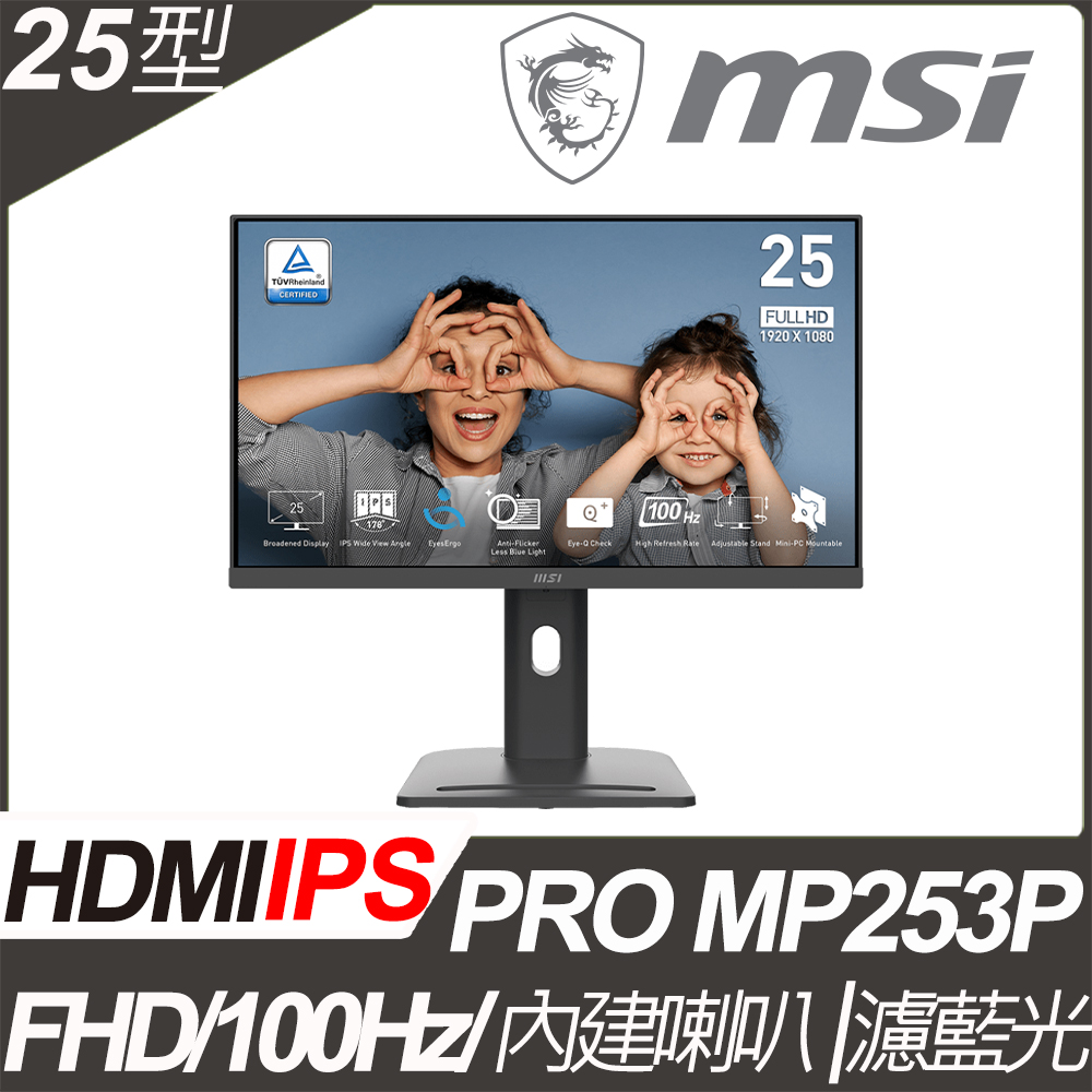 MSI PRO MP253P〈1A1H1P/IPS/100Hz/含喇叭〉可升降旋