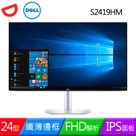 DELL S2419HM(2H/5ms/IPS/無喇叭/HDR) 600nits