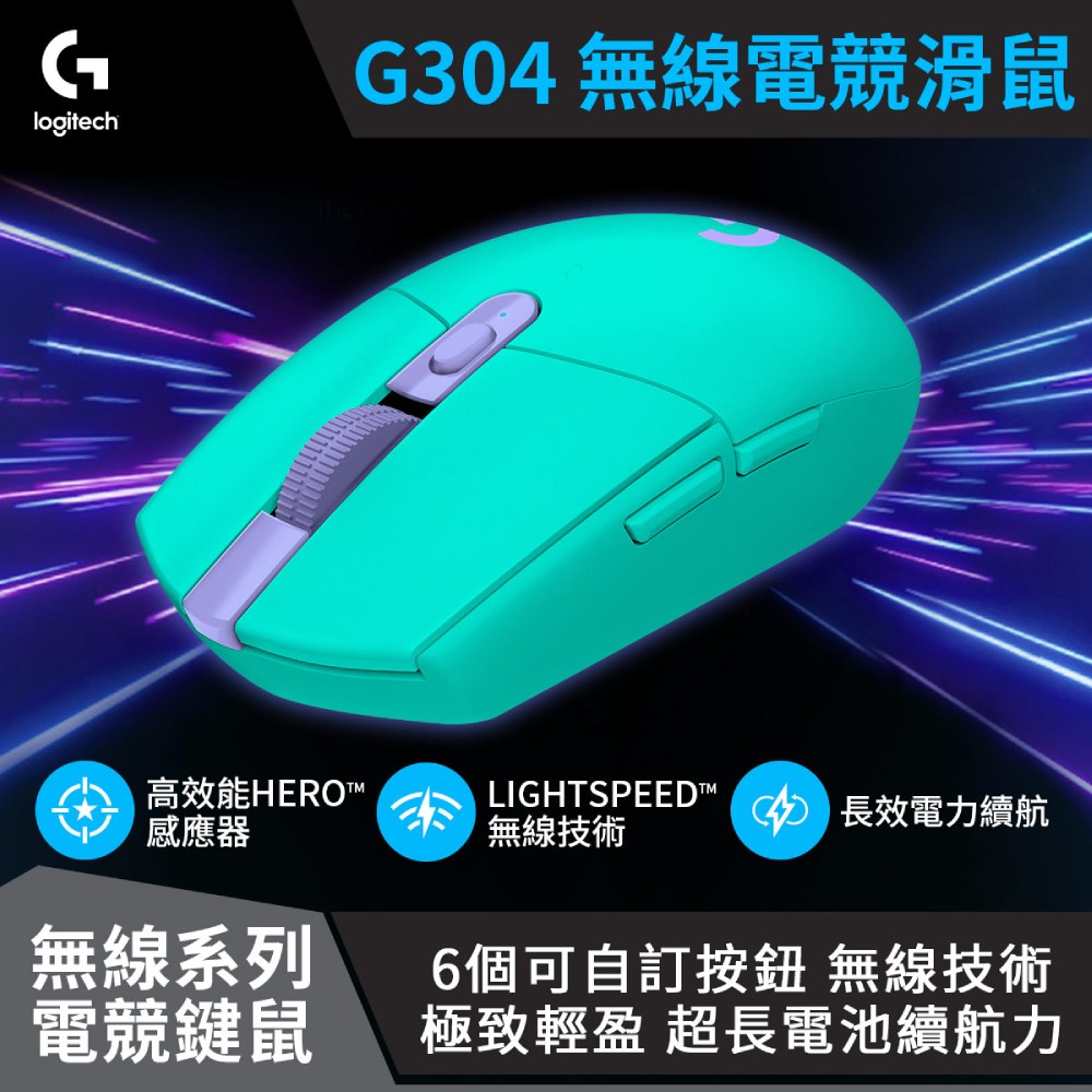 羅技 G304 Lightspeed 無線遊戲滑鼠/綠色/無線/12000dpi