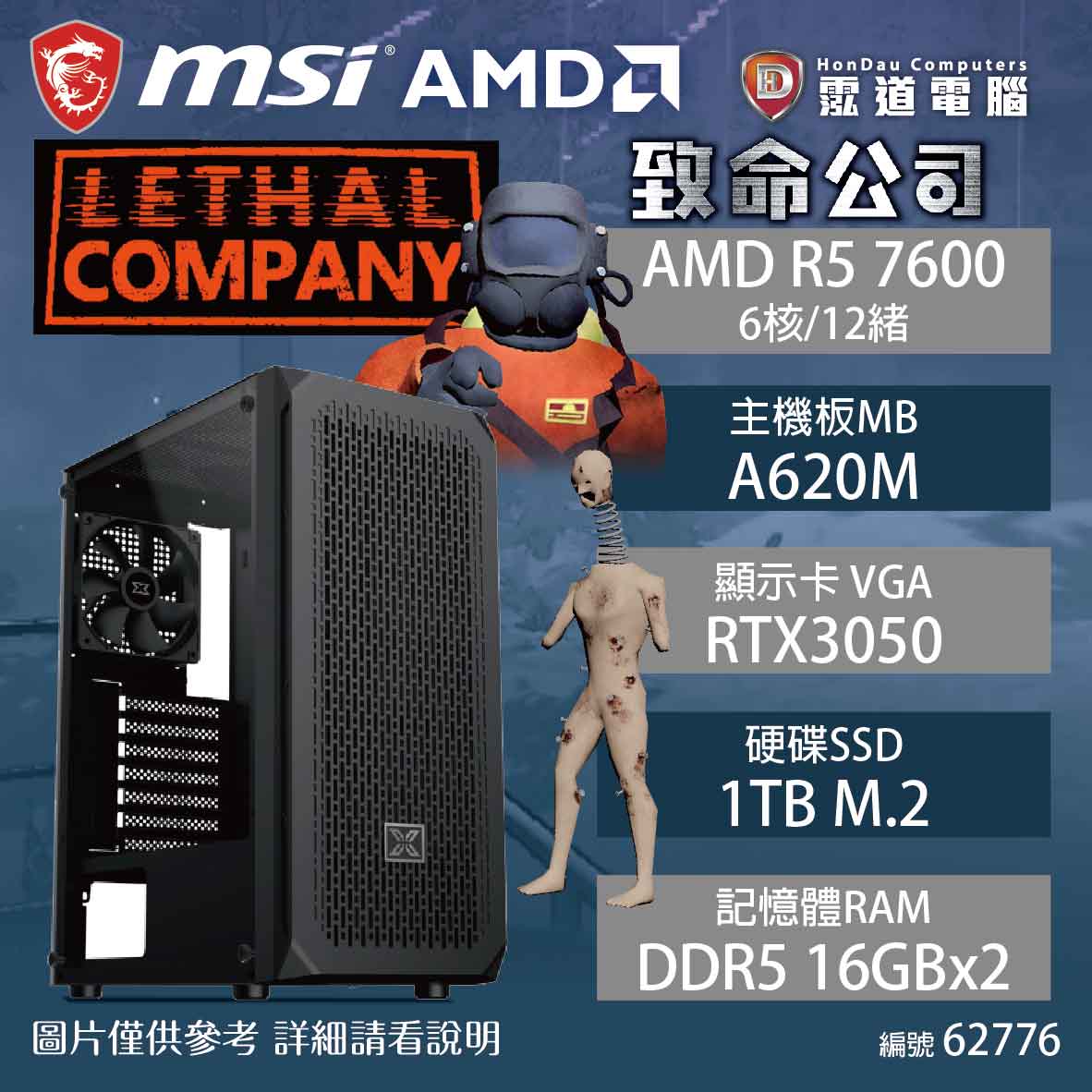 【AMD AM5 R5 電競機】致命公司