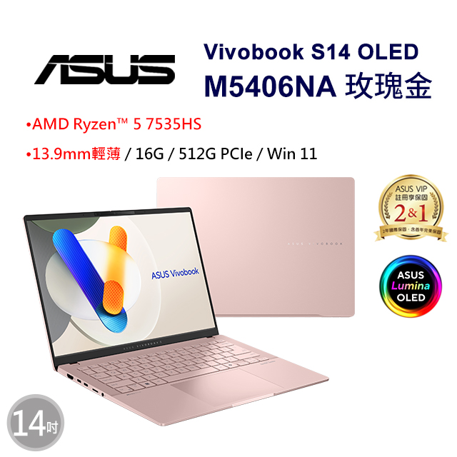 華碩 M5406NA-0078C7535HS(玫瑰金)