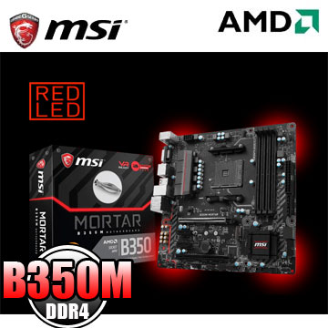 微星 B350M MORTAR 主機板