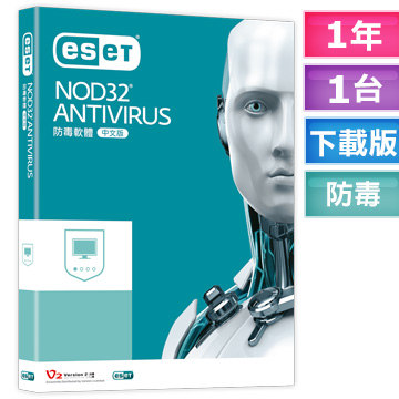 ESET NOD32 ANTIVIRUS 防毒軟體 單機一年下載版