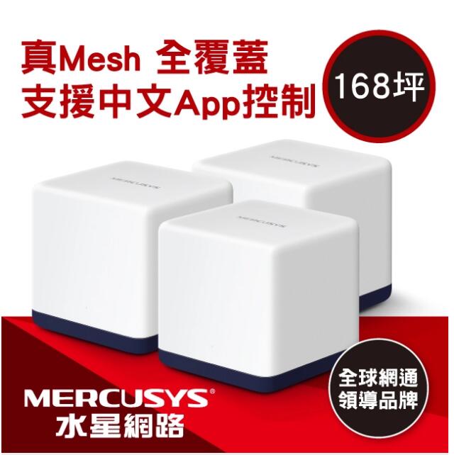 水星 H50G AC1900 Mesh Wi-Fi路
