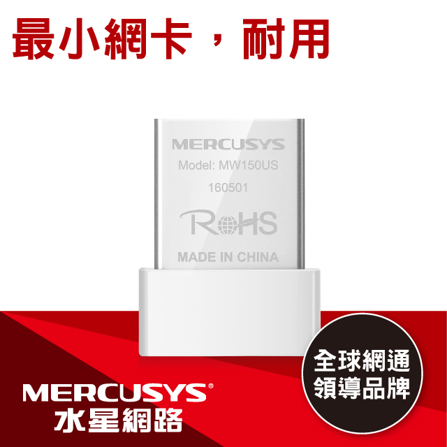 MERCUSYS水星 MW150US