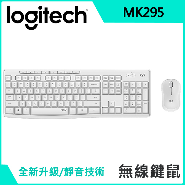 羅技 MK295 靜音鍵鼠組(珍珠白)