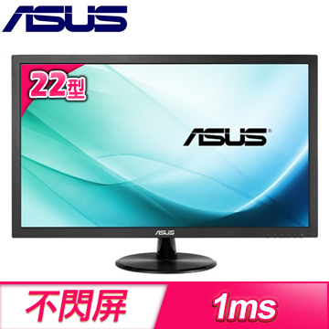 華碩 VP228NE(無喇叭)低藍光.無閃爍