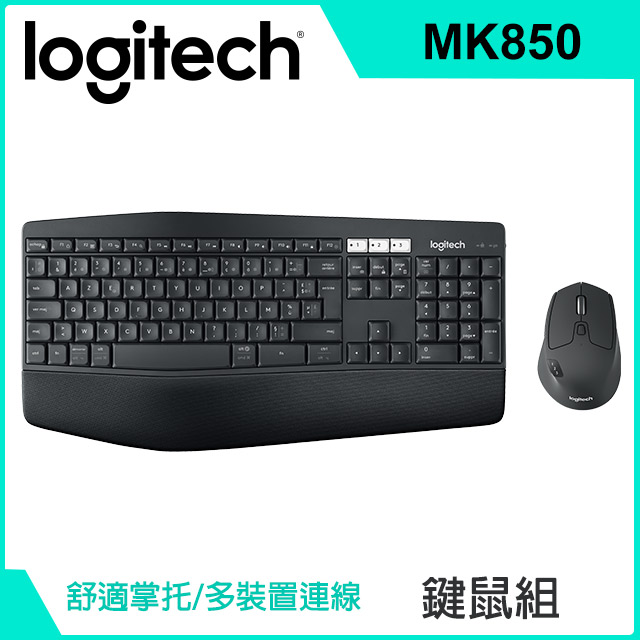 羅技 MK850 無線鍵鼠組