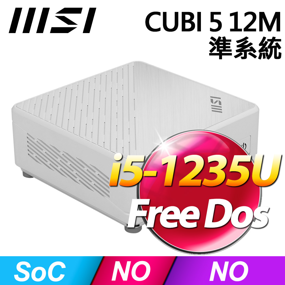 微星 CUBI 5 12M【044BTW】