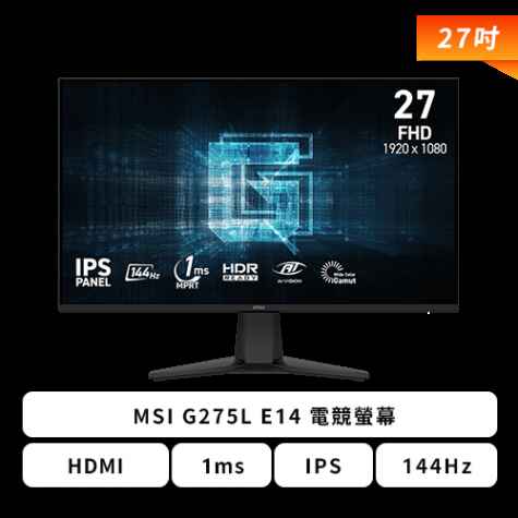 MSI G275L E14〈1H1P/IPS/144Hz〉