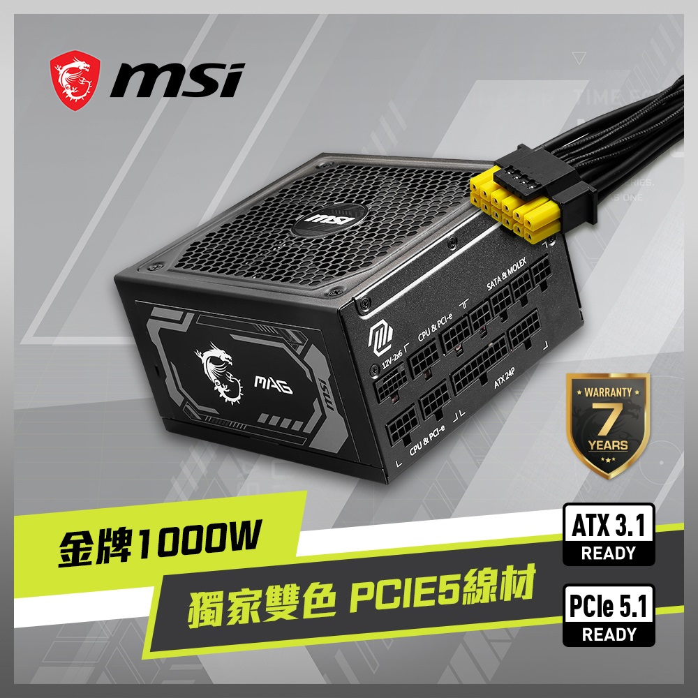 微星 MAG A1000GL PCIE5 1000W