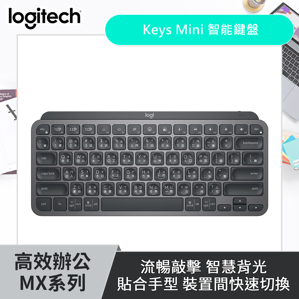 羅技 MX Keys Mini 無線鍵盤（石墨灰）