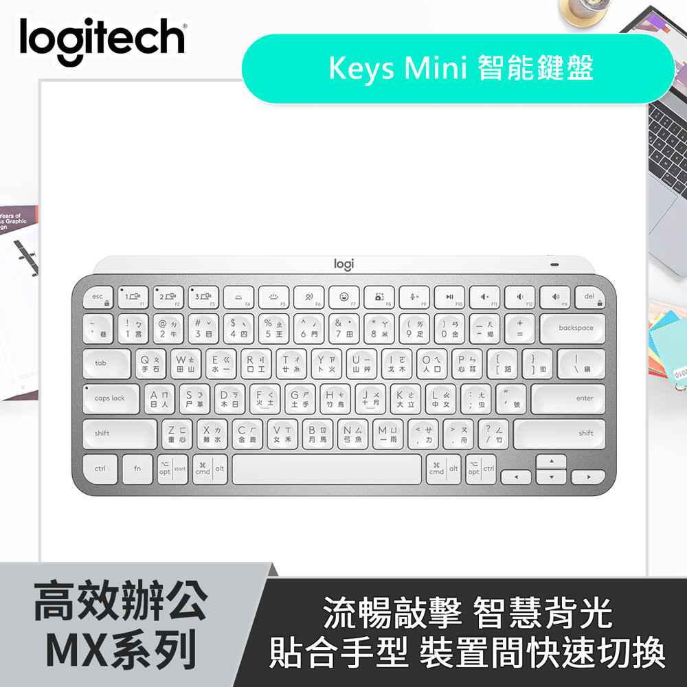 羅技 MX Keys Mini 無線鍵盤（珍珠白）