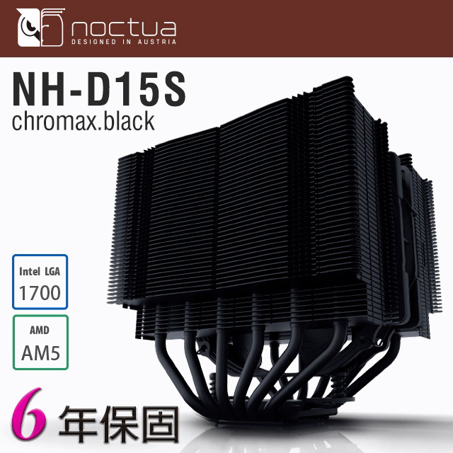 貓頭鷹 NH-D15S chromax.black 黑化版