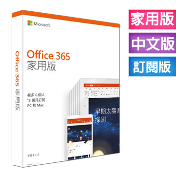 Microsoft 365 家用版 一年(六個帳號每人可同時5個裝置)+1TB