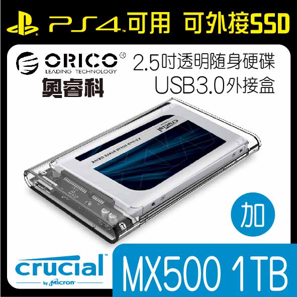 ORICO 奧睿科 2.5吋透明隨身硬碟外接盒