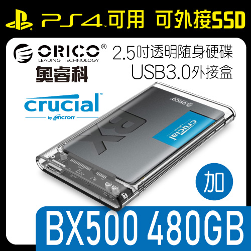 ORICO 奧睿科 2.5吋透明隨身硬碟外接盒