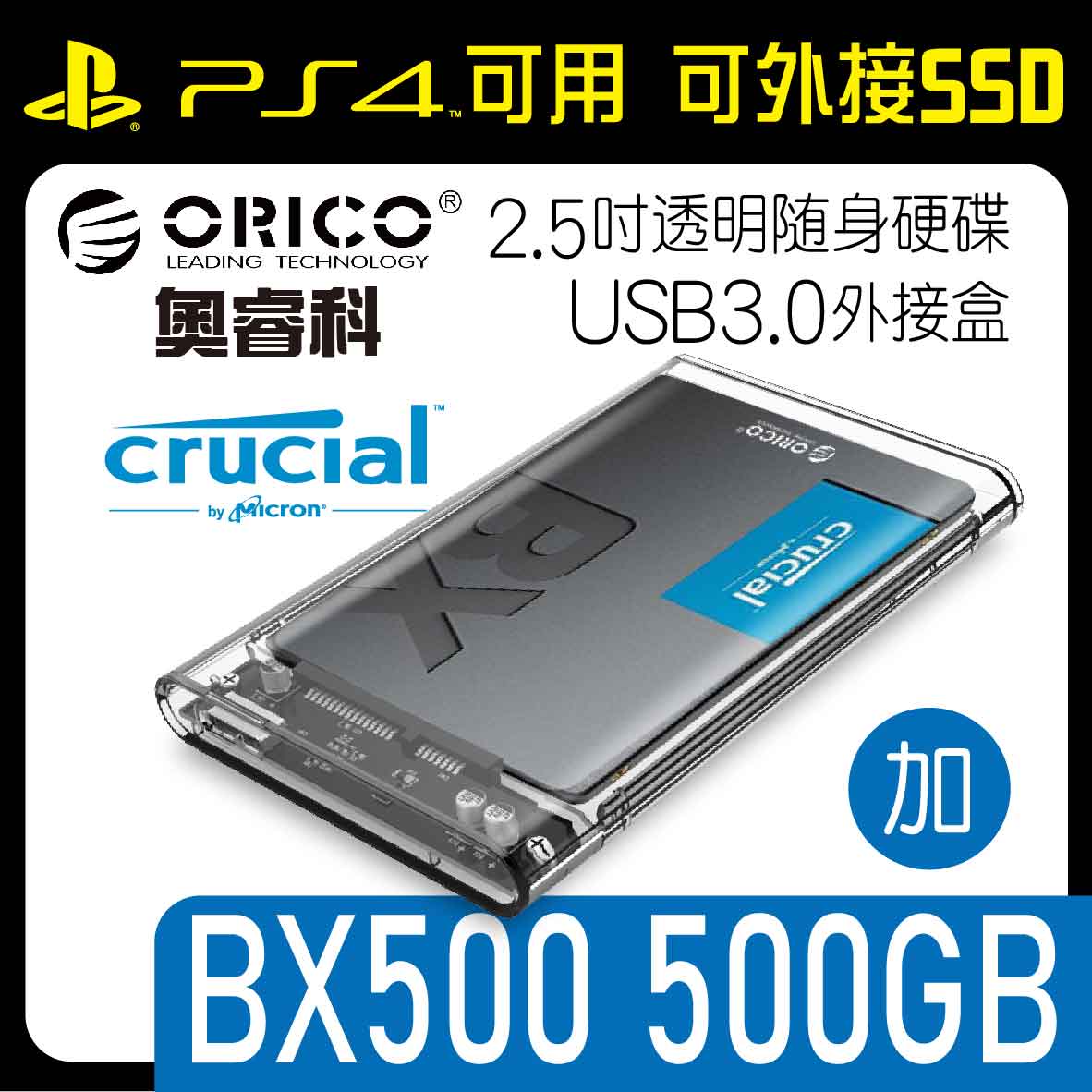 ORICO 奧睿科 2.5吋透明隨身硬碟外接盒