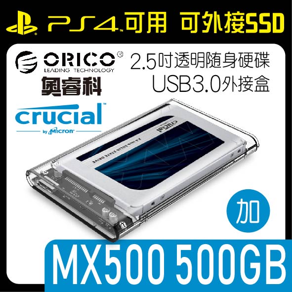 ORICO 奧睿科 2.5吋透明隨身硬碟外接盒