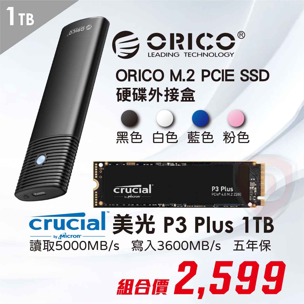 ORICO M.2 PCIE SSD硬碟外接盒+美光P3 Plus 1TB
